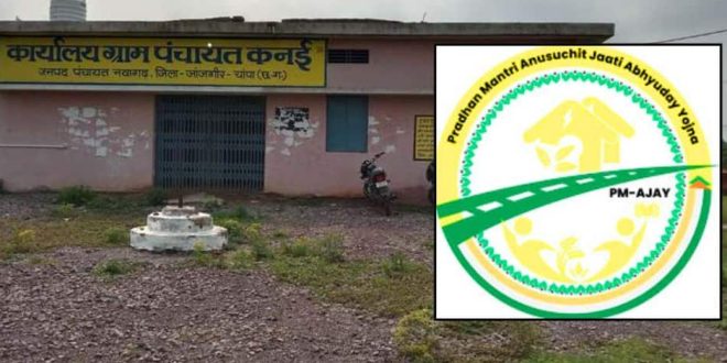 AI आधारित डिजिटल सर्वे से PMAY-G में फर्जीवाड़े पर शिकंजा, ग्रामीण विकास में नई दिशा