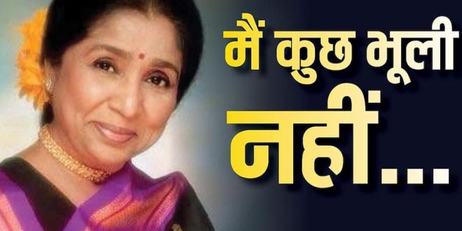 “मैं आखिरी मुगल हूं…”: Asha Bhosle का पुराना वीडियो वायरल, फिल्म इंडस्ट्री के राजों पर की बेबाक टिप्पणी