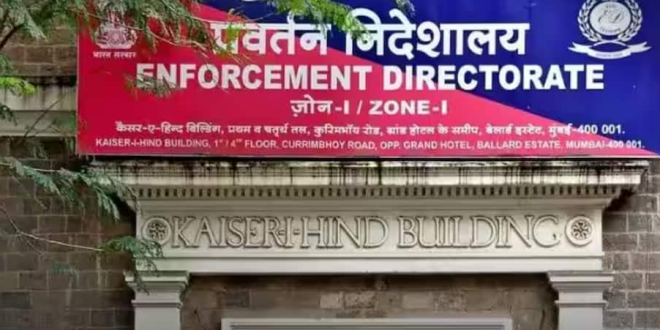 निवेश घोटाले की जांच में ED का शिकंजा, नेक्सा एवरग्रीन से जुड़े आरोपी पर कार्रवाई