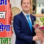 सर्जियो गोर ने कश्मीर को भारत का महत्वपूर्ण हिस्सा बताया, पाकिस्तान ने जताई आपत्ति; समझें पूरा कूटनीतिक खेल