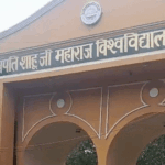 CSJMU में 8 कोर्सों में दाखिले का मौका, ऑनलाइन-डिस्टेंस प्रोग्राम के लिए जल्द करें अप्लाई