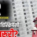 दिल्ली SIR के दौरान ‘Logical Discrepancy’ से जुड़ा नोटिस आया? जानें 11 कारण और आगे की प्रक्रिया